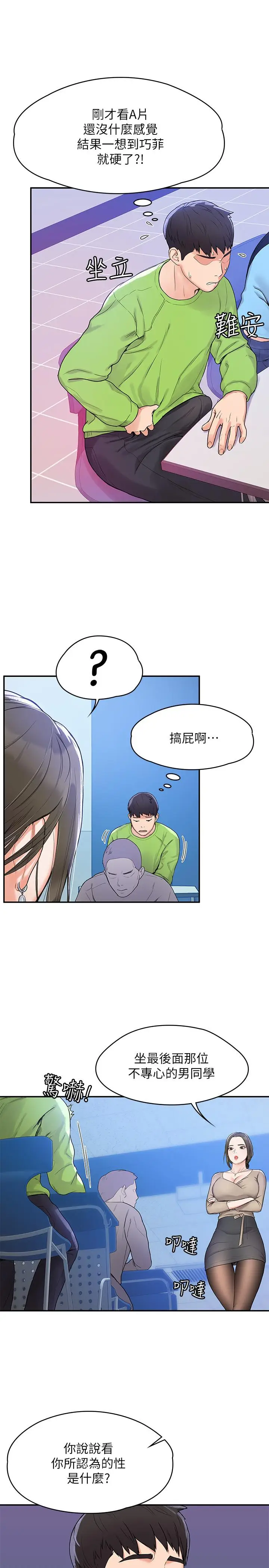 漫画《大学棒棒堂》第6话第13张图