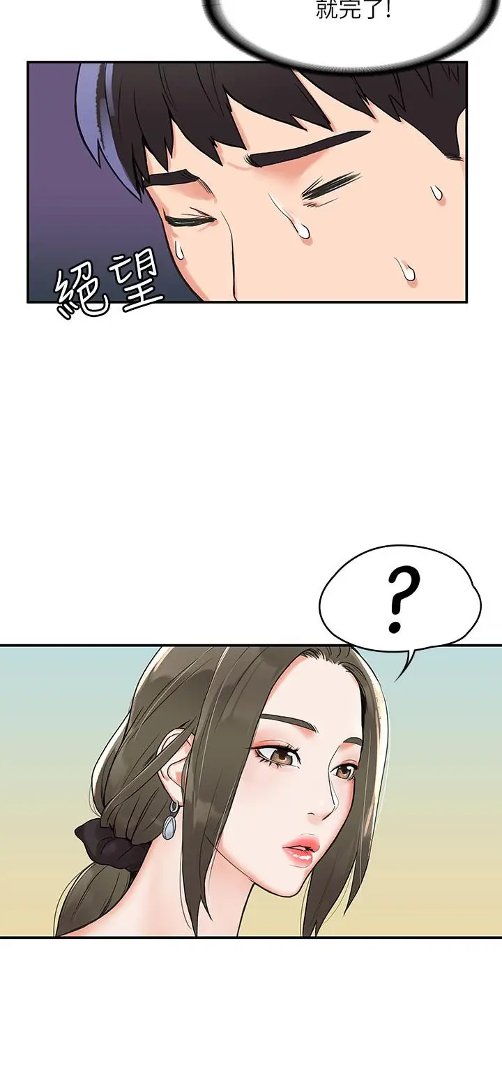 漫画《大学棒棒堂》第6话第15张图