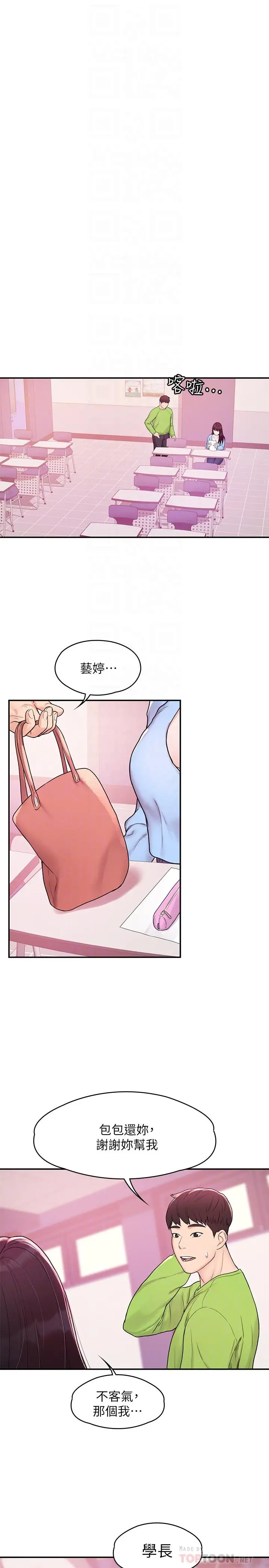 漫画《大学棒棒堂》第6话第18张图