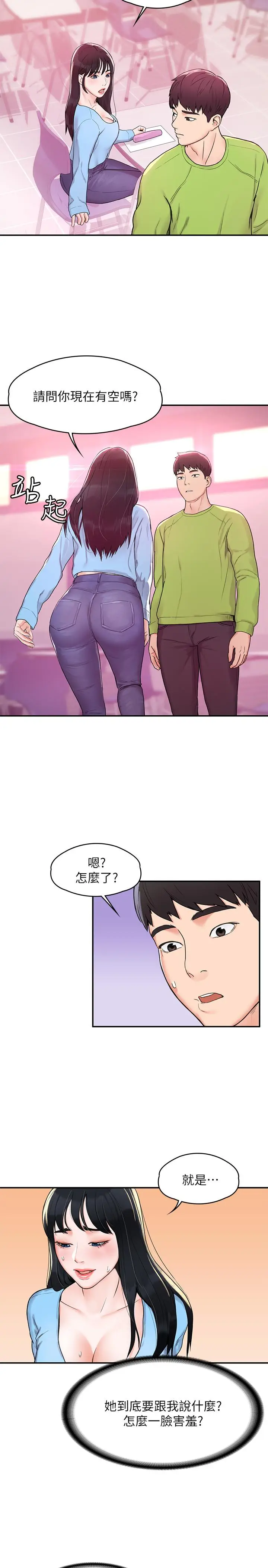 漫画《大学棒棒堂》第6话第19张图