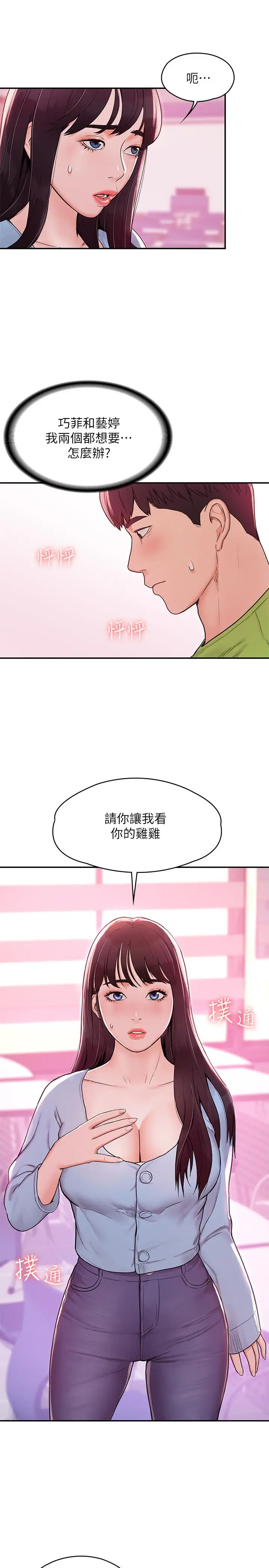 漫画《大学棒棒堂》第6话第21张图
