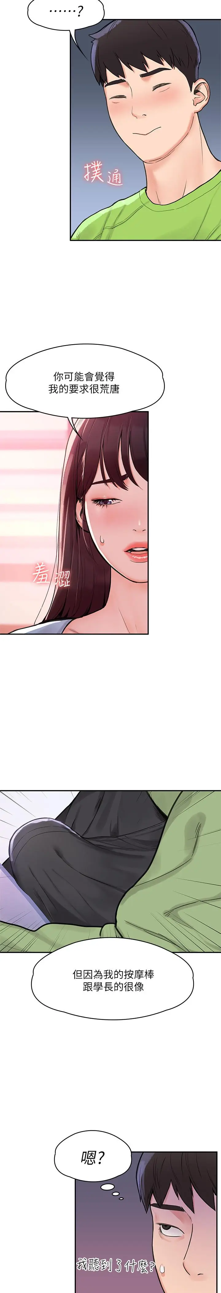 漫画《大学棒棒堂》第6话第22张图