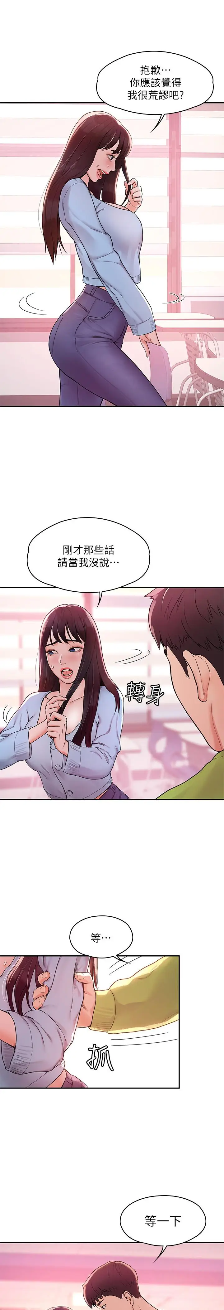 漫画《大学棒棒堂》第6话第24张图