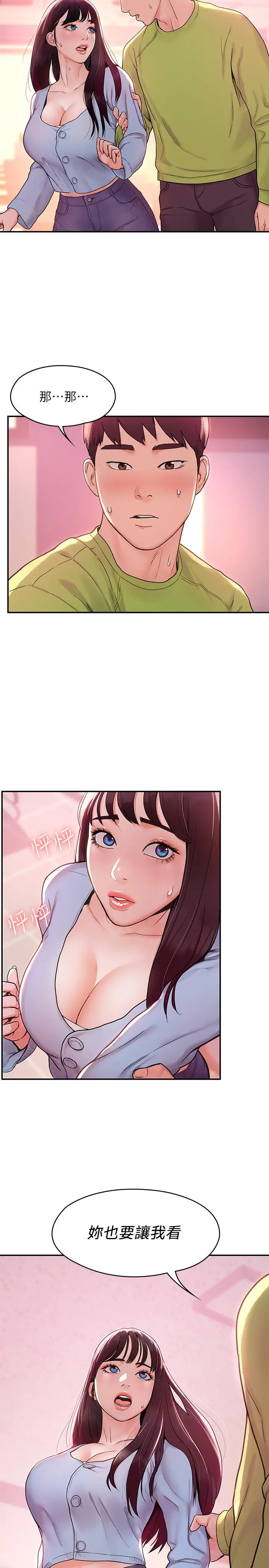 漫画《大学棒棒堂》第6话第25张图