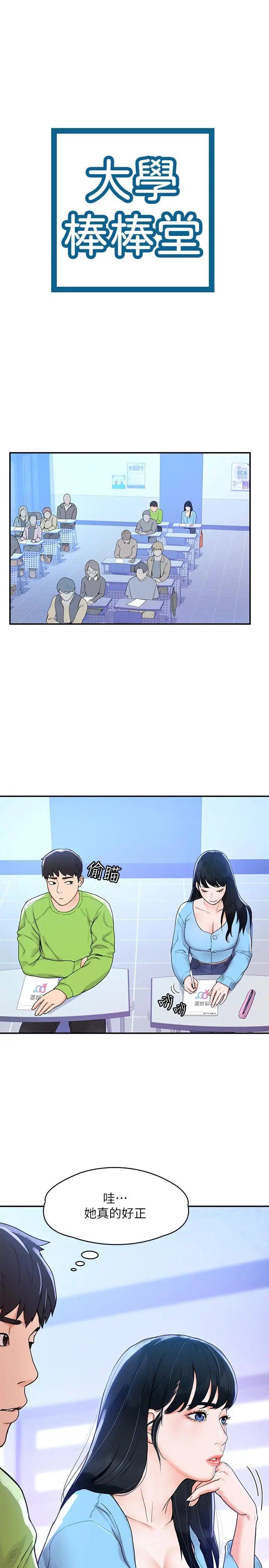 漫画《大学棒棒堂》第6话第3张图