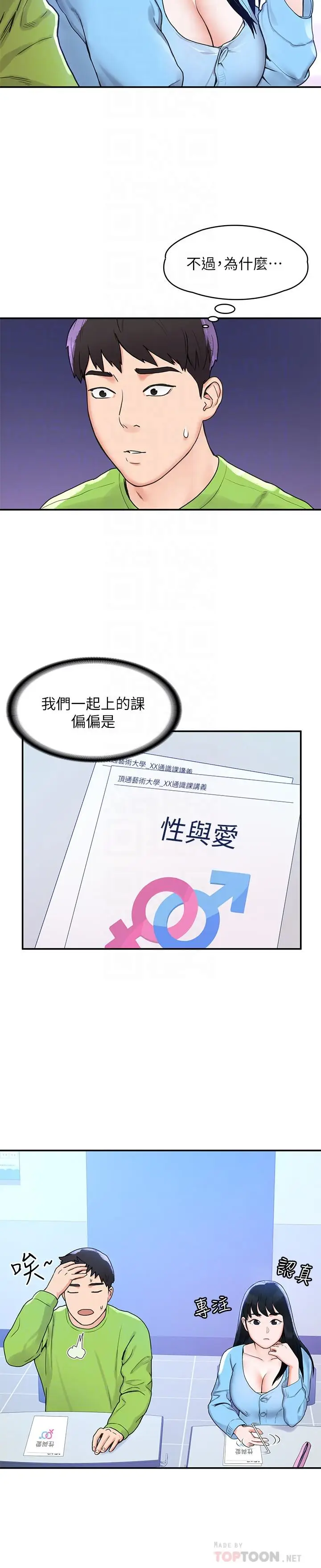 漫画《大学棒棒堂》第6话第4张图