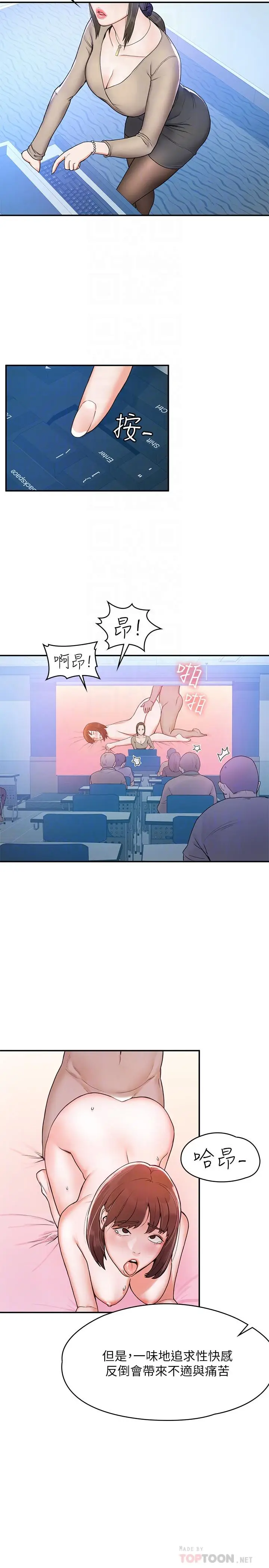 漫画《大学棒棒堂》第6话第6张图
