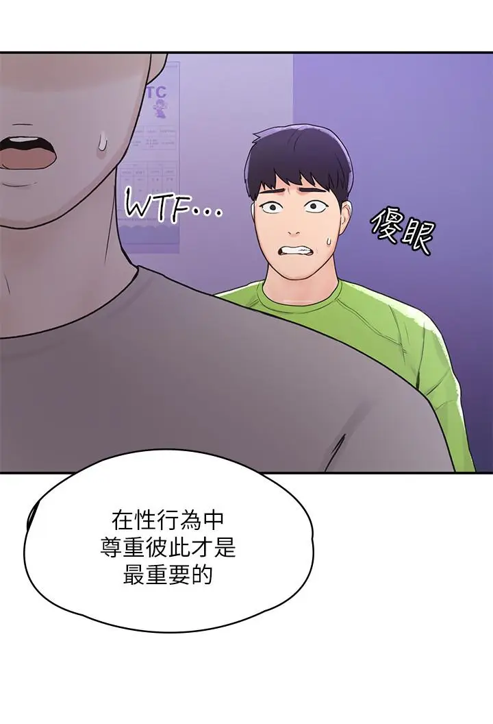 漫画《大学棒棒堂》第6话第7张图