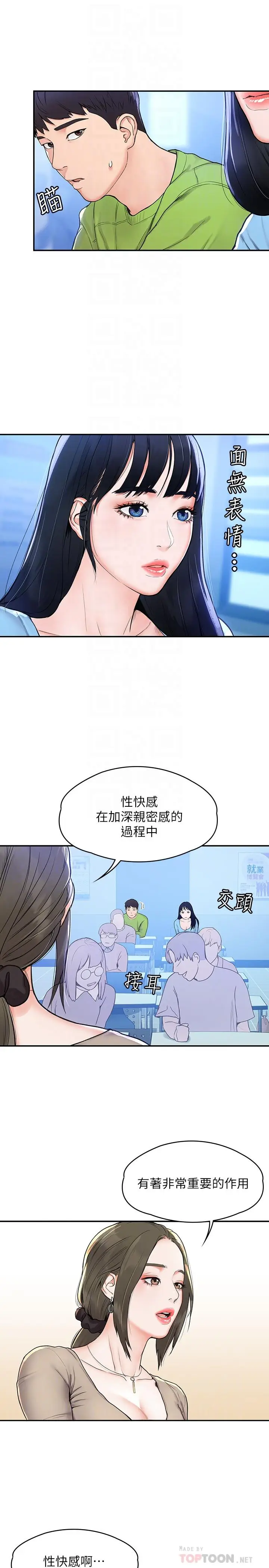 漫画《大学棒棒堂》第6话第8张图
