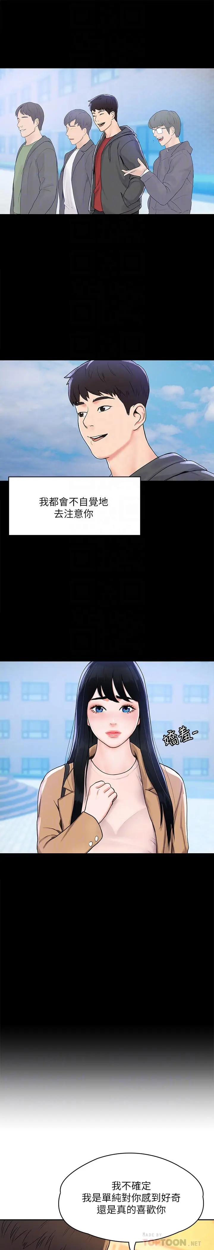 漫画《大学棒棒堂》第7话第14张图