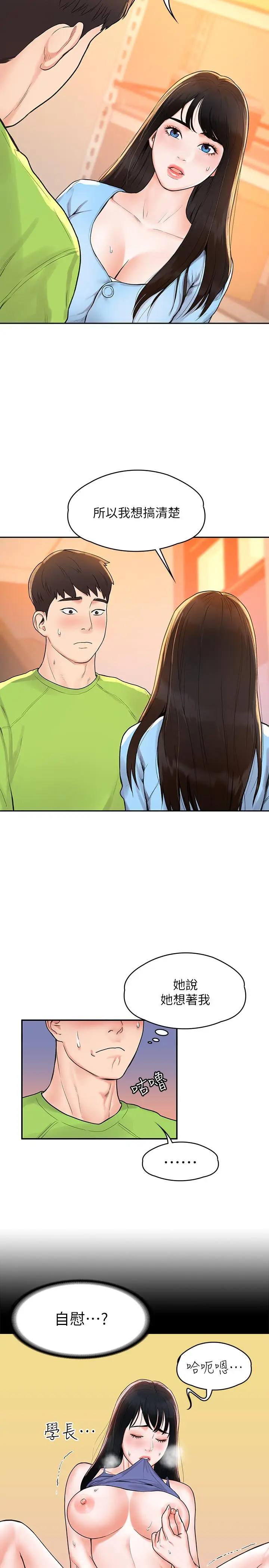 漫画《大学棒棒堂》第7话第15张图