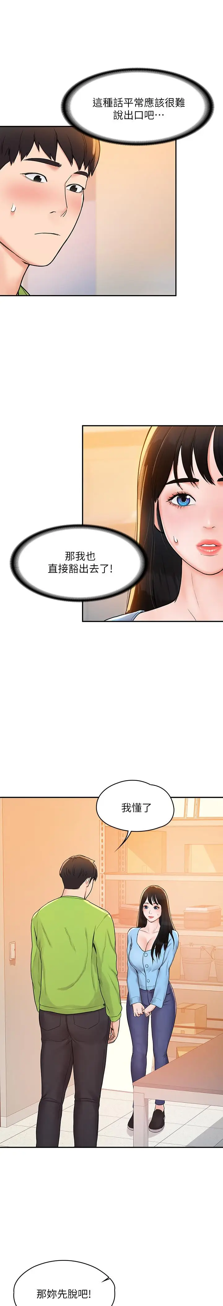 漫画《大学棒棒堂》第7话第17张图