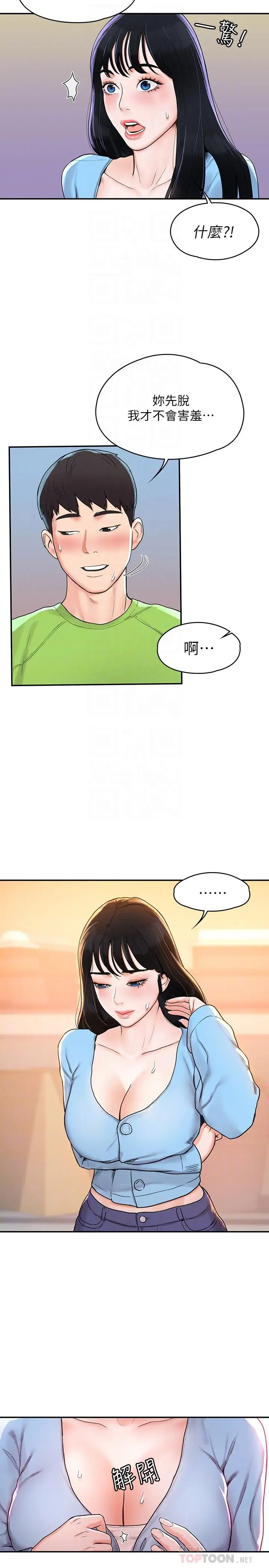 漫画《大学棒棒堂》第7话第18张图
