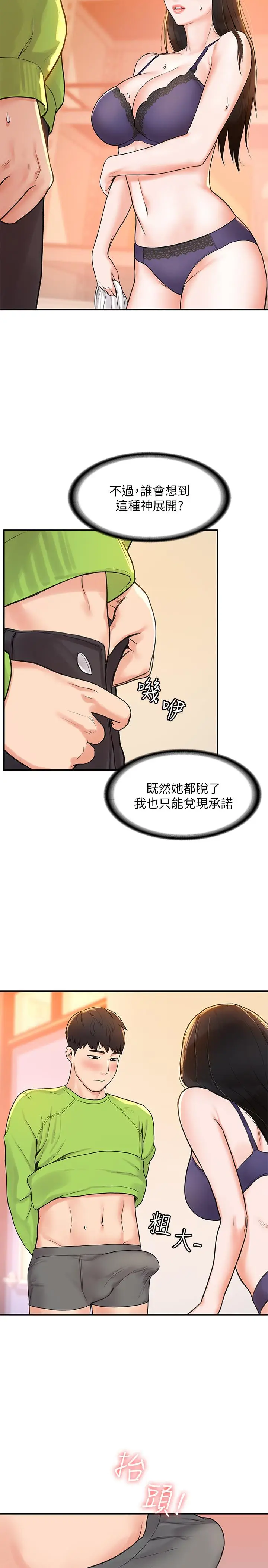 漫画《大学棒棒堂》第7话第21张图