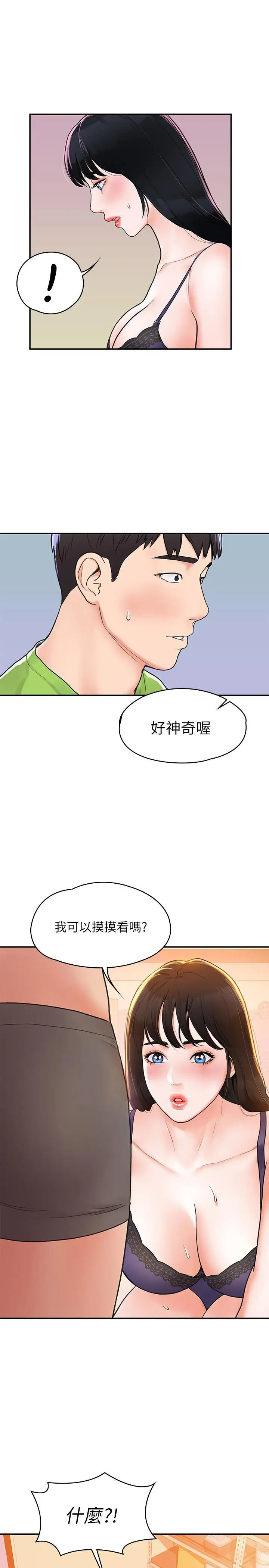 漫画《大学棒棒堂》第7话第23张图