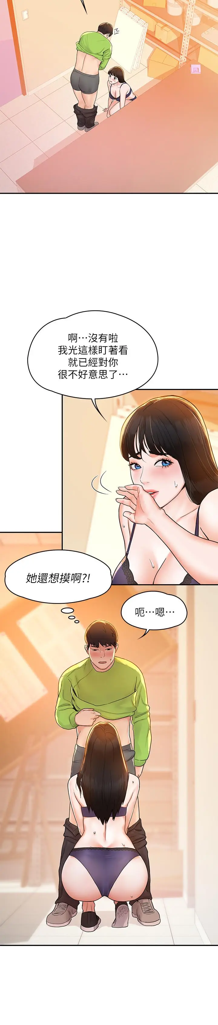 漫画《大学棒棒堂》第7话第24张图