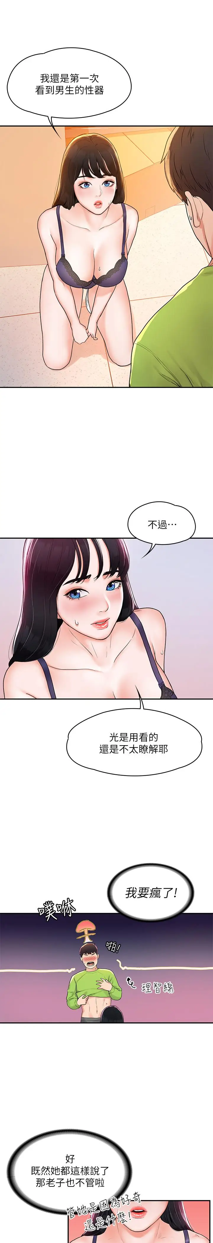 漫画《大学棒棒堂》第7话第25张图
