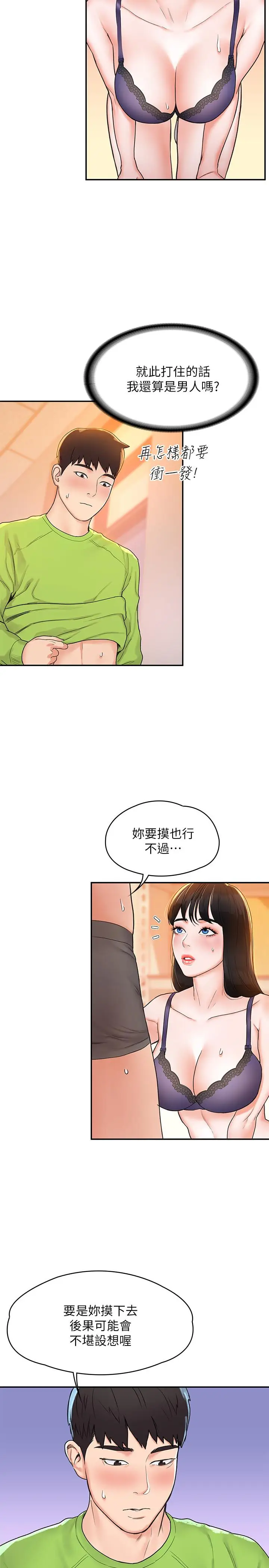 漫画《大学棒棒堂》第7话第26张图
