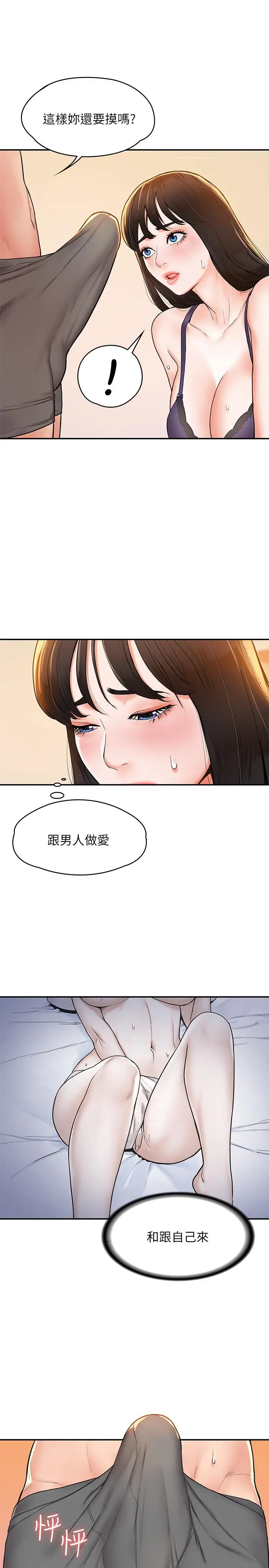 漫画《大学棒棒堂》第7话第28张图