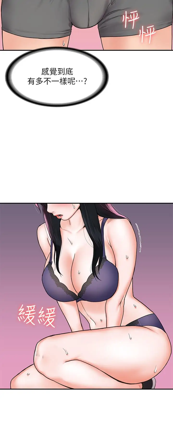 漫画《大学棒棒堂》第7话第29张图