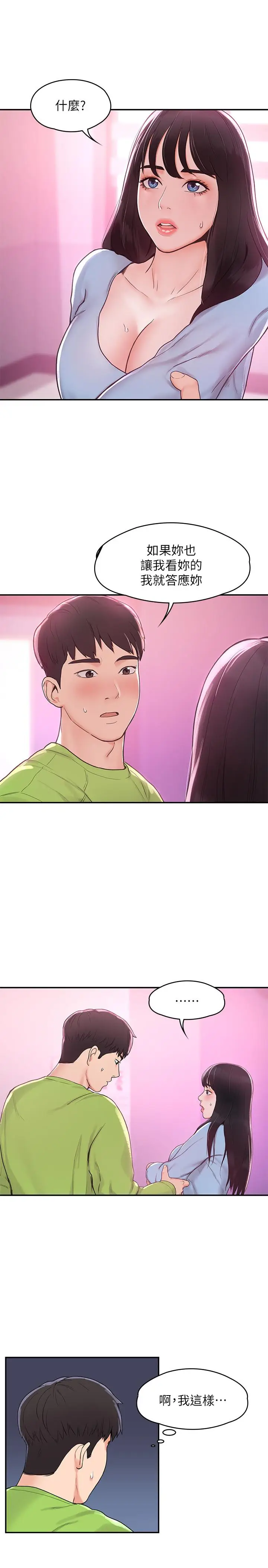 漫画《大学棒棒堂》第7话第3张图