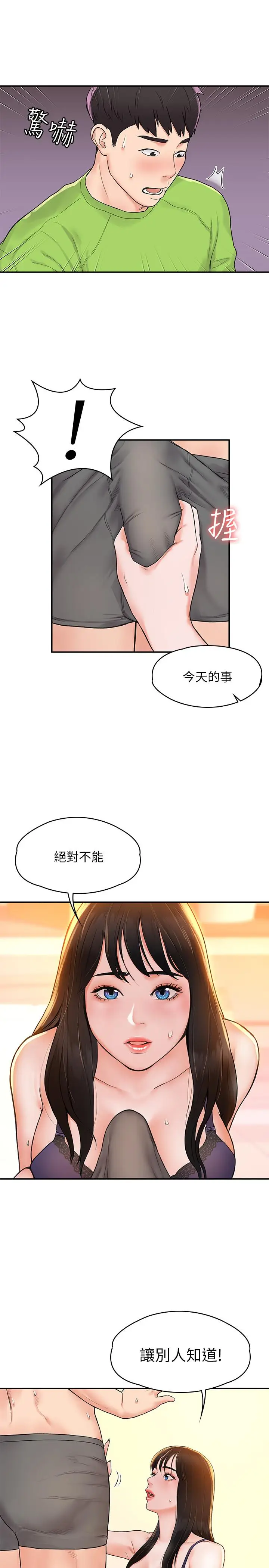 漫画《大学棒棒堂》第7话第30张图