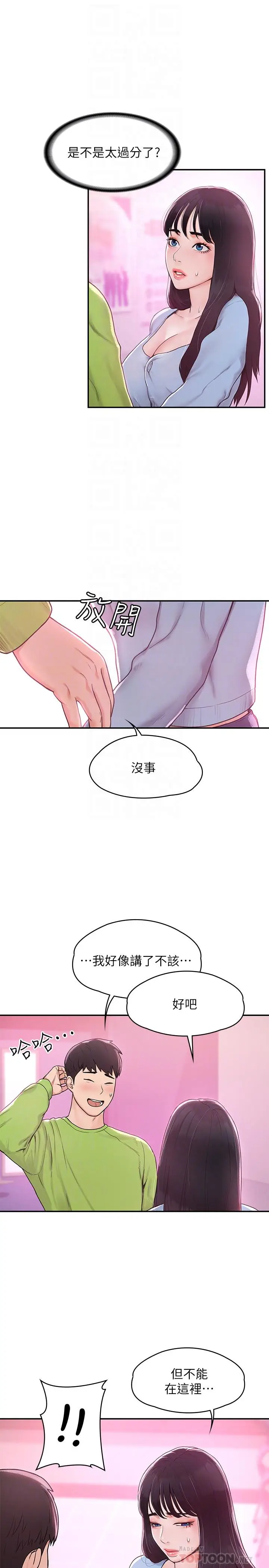 漫画《大学棒棒堂》第7话第4张图
