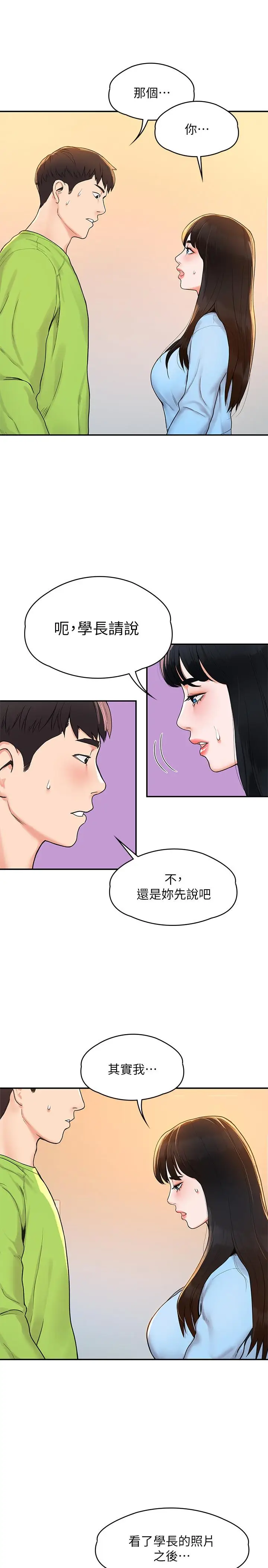 漫画《大学棒棒堂》第7话第9张图