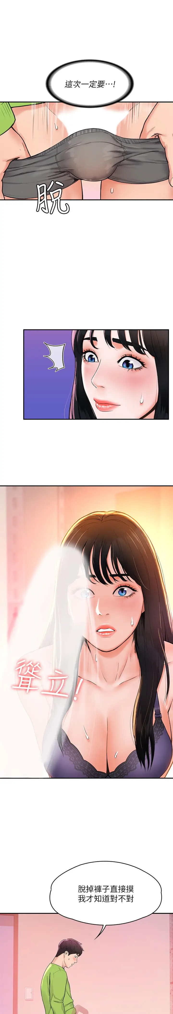 漫画《大学棒棒堂》第8话第11张图