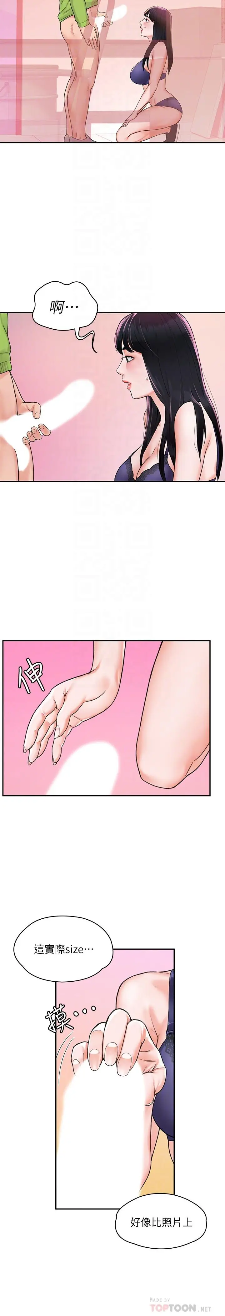 漫画《大学棒棒堂》第8话第12张图