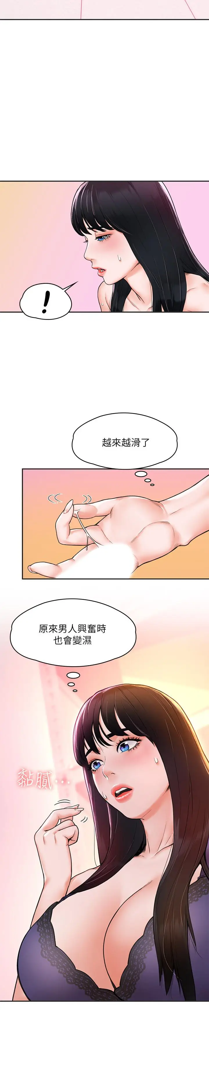 漫画《大学棒棒堂》第8话第15张图