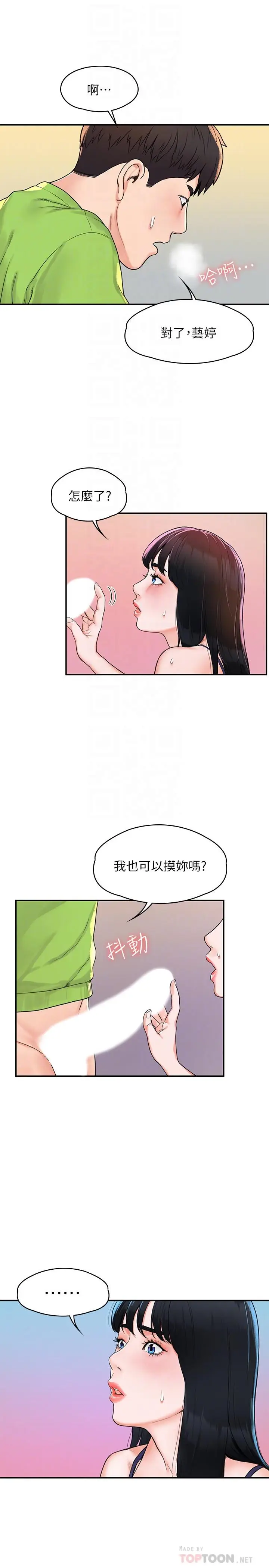 漫画《大学棒棒堂》第8话第16张图