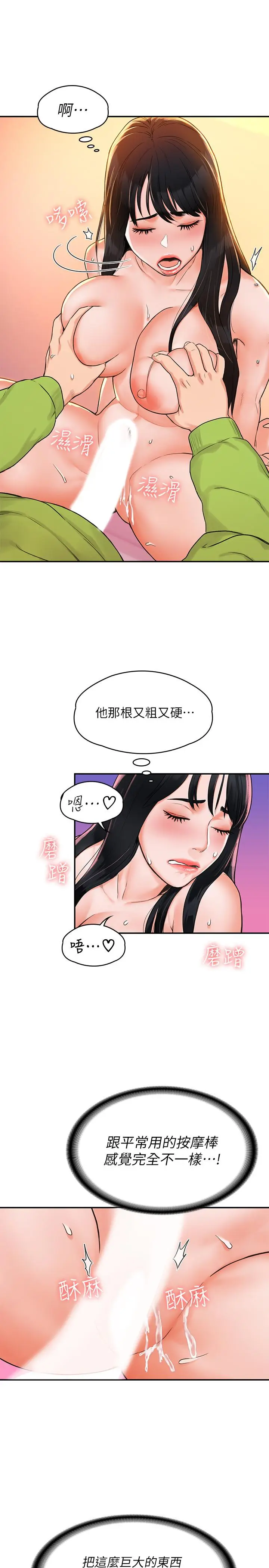 漫画《大学棒棒堂》第8话第27张图