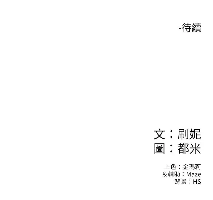漫画《大学棒棒堂》第8话第31张图