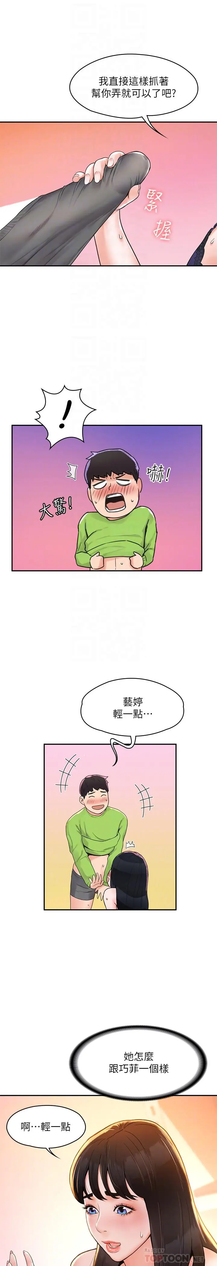 漫画《大学棒棒堂》第8话第6张图