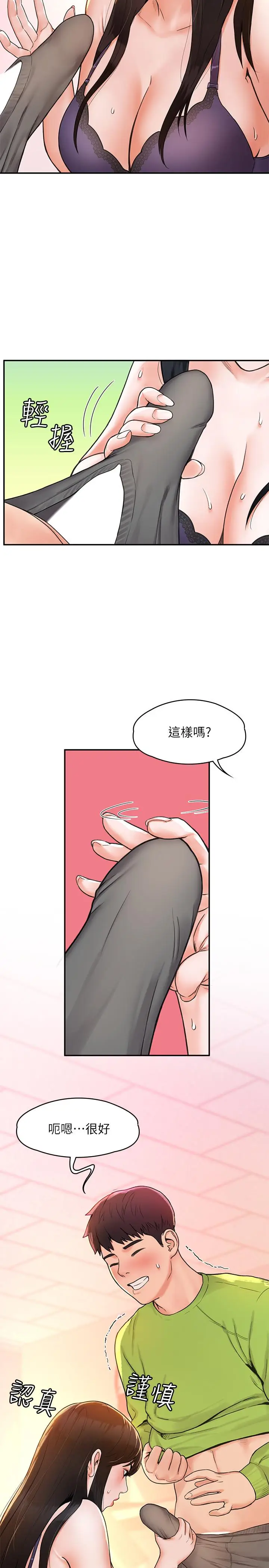漫画《大学棒棒堂》第8话第7张图