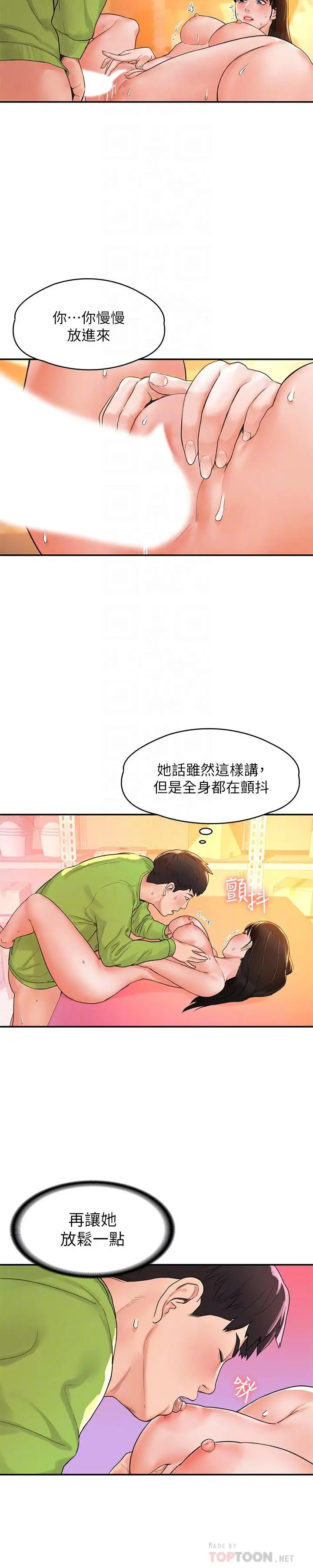 漫画《大学棒棒堂》第9话第18张图