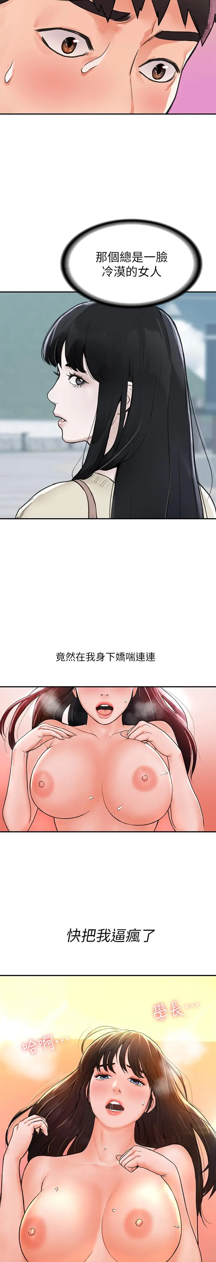 漫画《大学棒棒堂》第9话第25张图