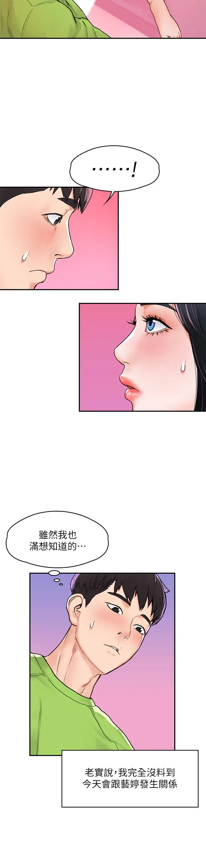 漫画《大学棒棒堂》第9话第9张图