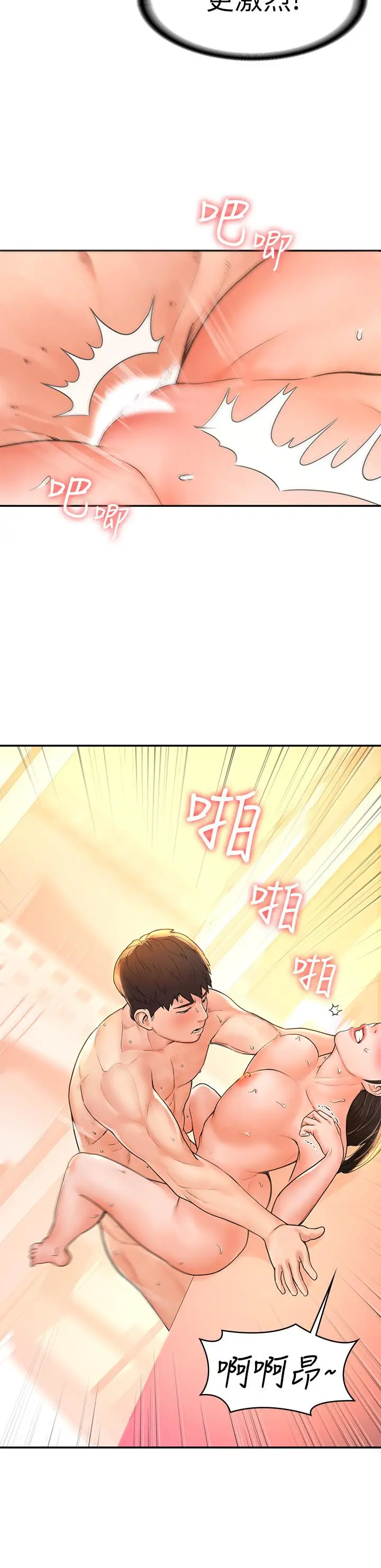 漫画《大学棒棒堂》第10话第13张图