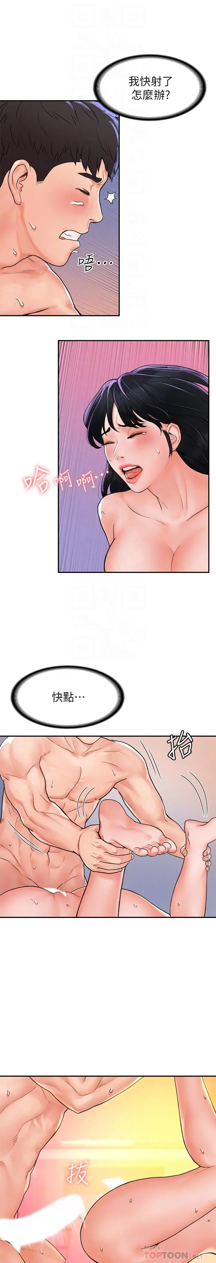 漫画《大学棒棒堂》第10话第14张图