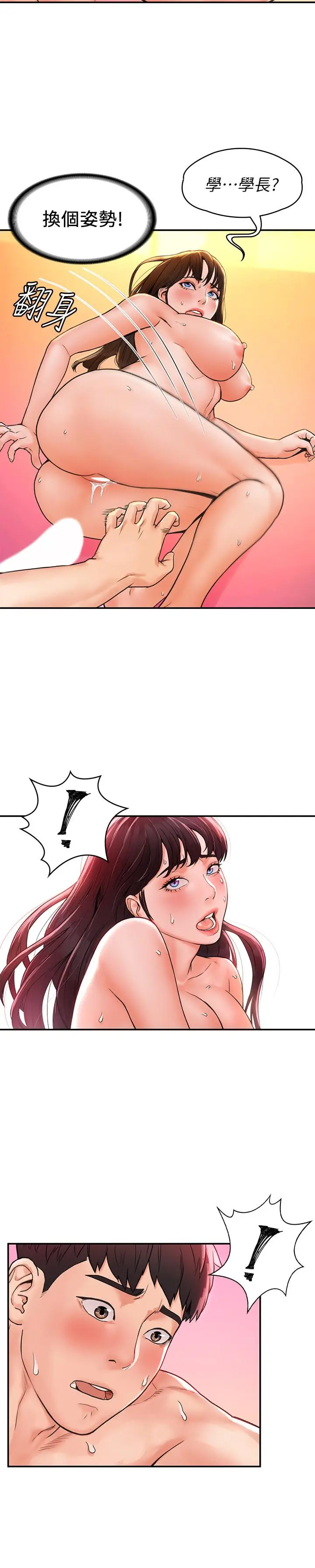 漫画《大学棒棒堂》第10话第15张图