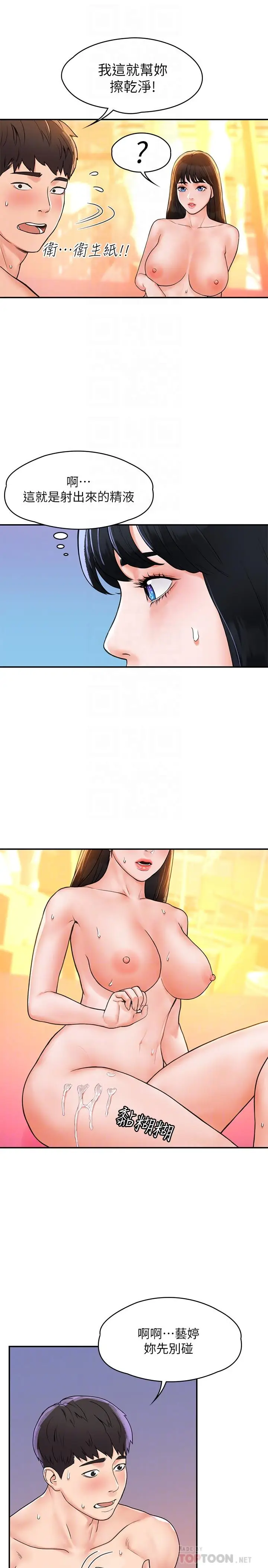 漫画《大学棒棒堂》第10话第18张图
