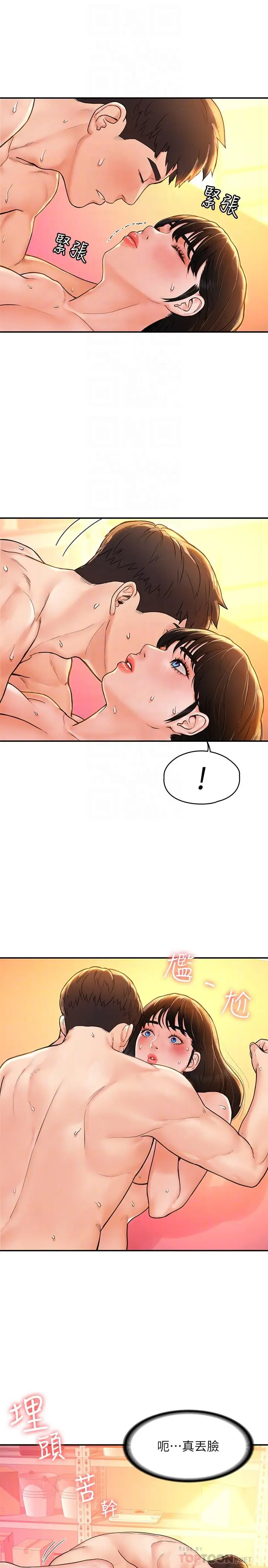 漫画《大学棒棒堂》第10话第8张图