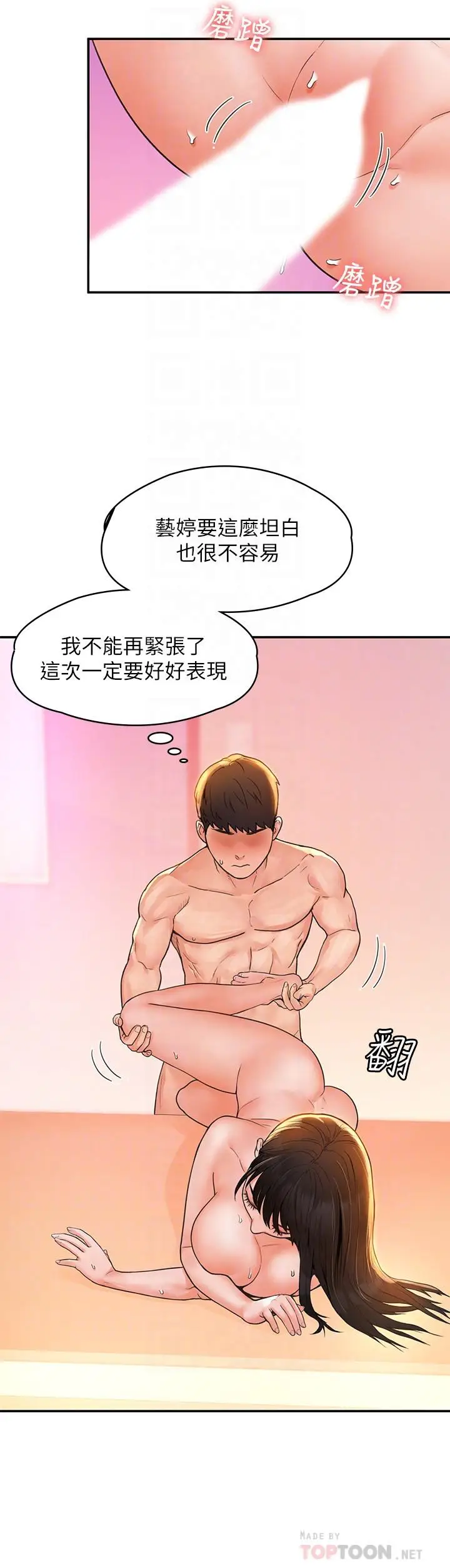 漫画《大学棒棒堂》第11话第10张图