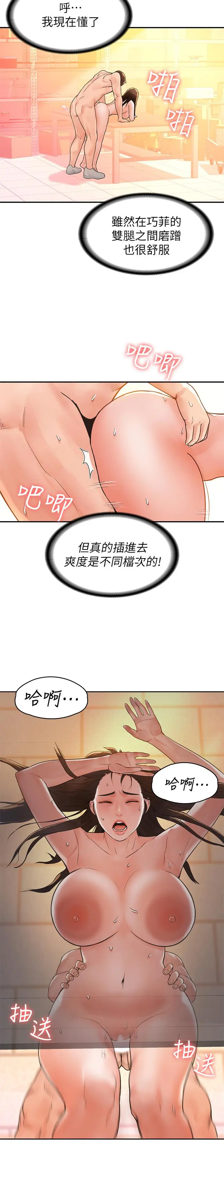 漫画《大学棒棒堂》第11话第17张图