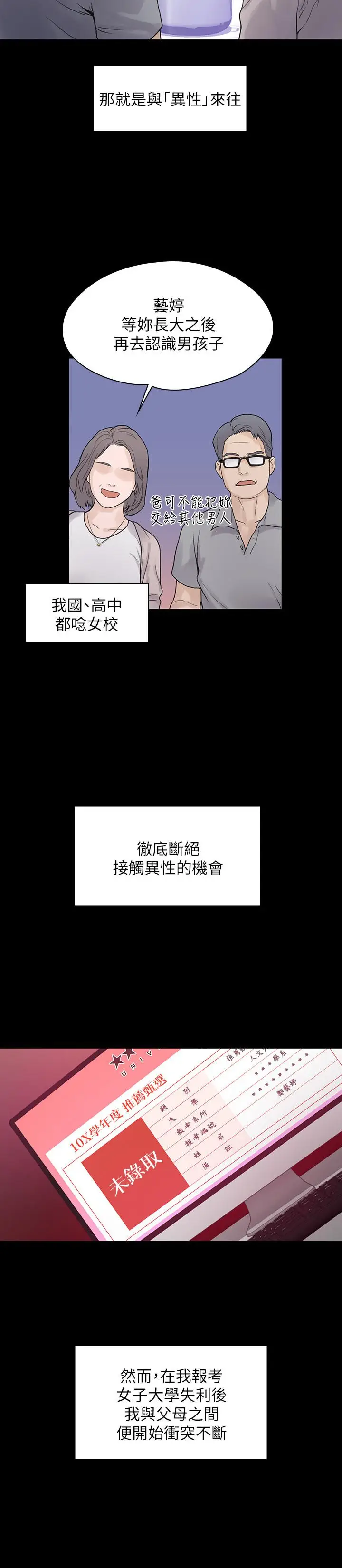 漫画《大学棒棒堂》第11话第2张图