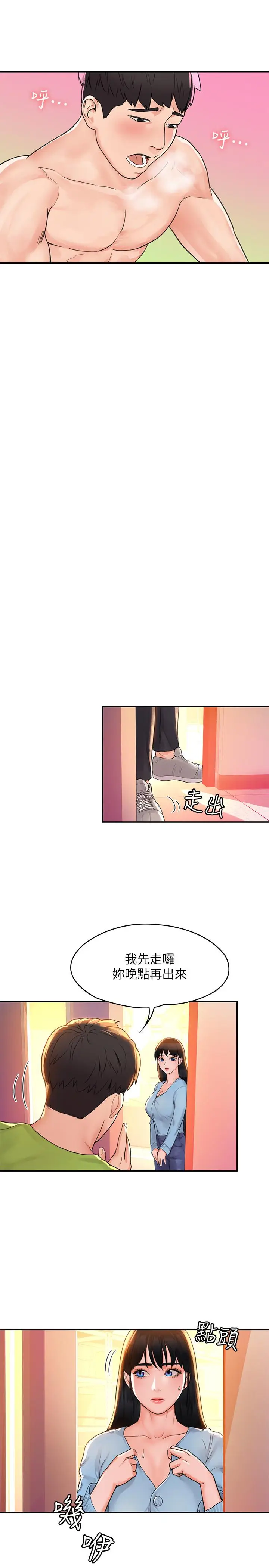漫画《大学棒棒堂》第11话第23张图