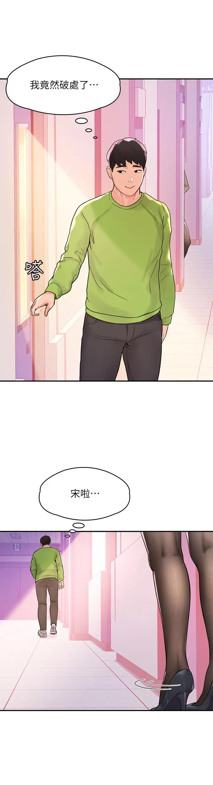 漫画《大学棒棒堂》第11话第24张图