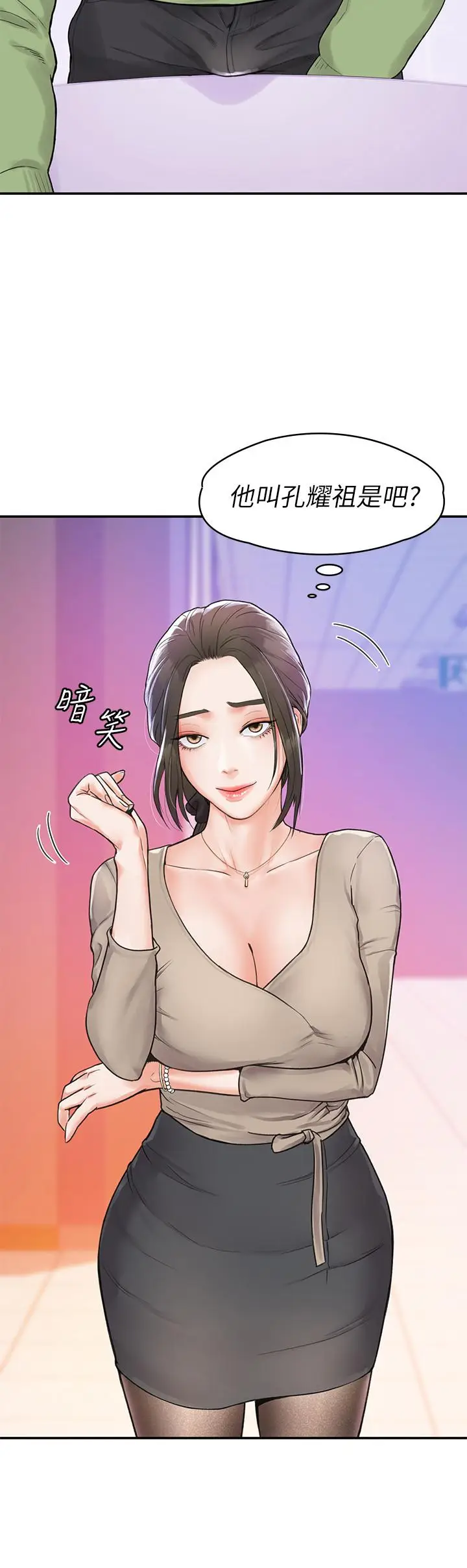 漫画《大学棒棒堂》第11话第26张图